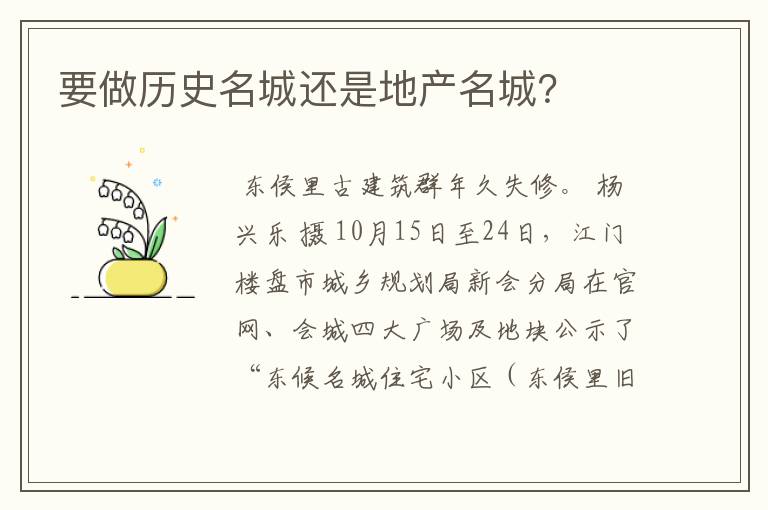 要做历史名城还是地产名城?
