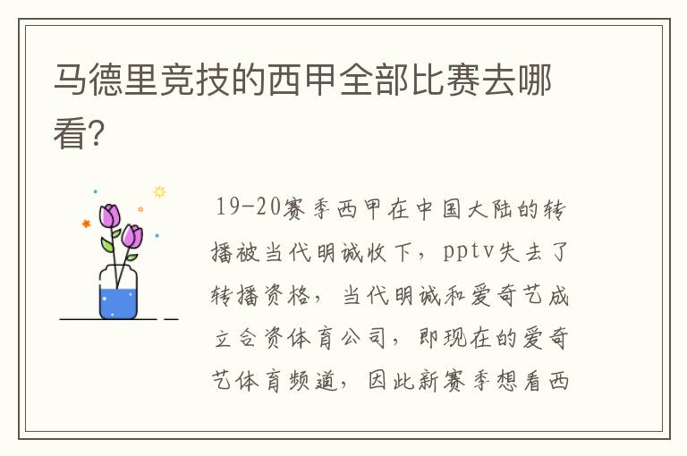 马德里竞技的西甲全部比赛去哪看?
