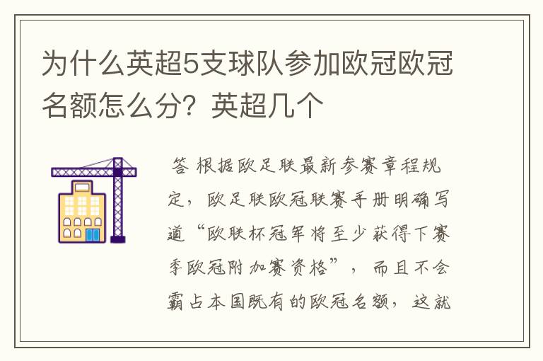为什么英超5支球队参加欧冠欧冠名额怎么分?英超几个