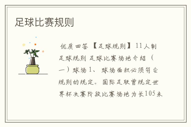 足球比赛规则