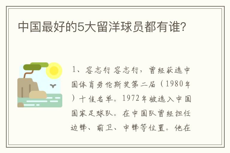 中国最好的5大留洋球员都有谁?