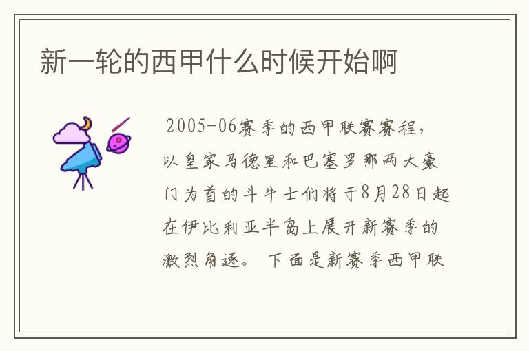 新一轮的西甲什么时候开始啊