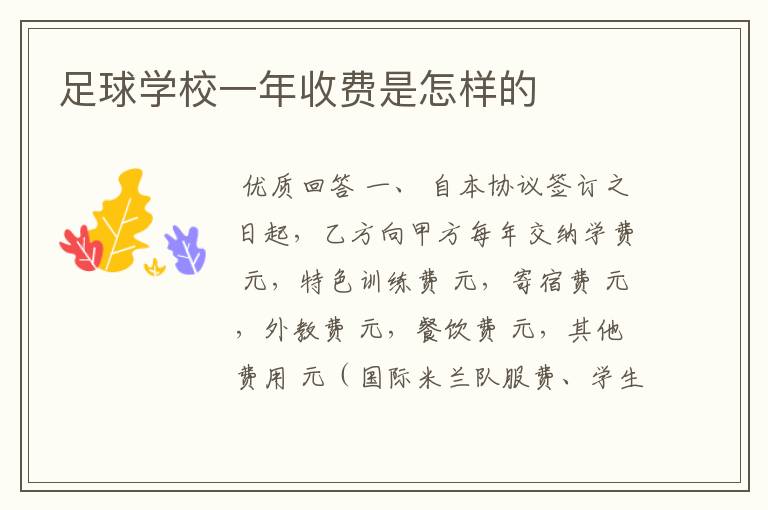 足球学校一年收费是怎样的
