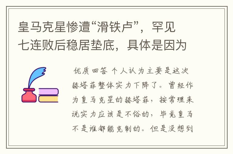 皇马克星惨遭“滑铁卢”,罕见七连败后稳居垫底,具体是因为什么原因?