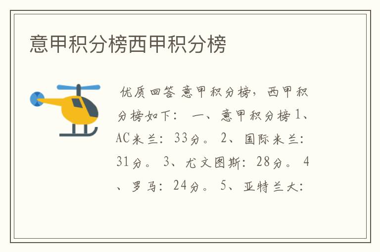意甲积分榜西甲积分榜