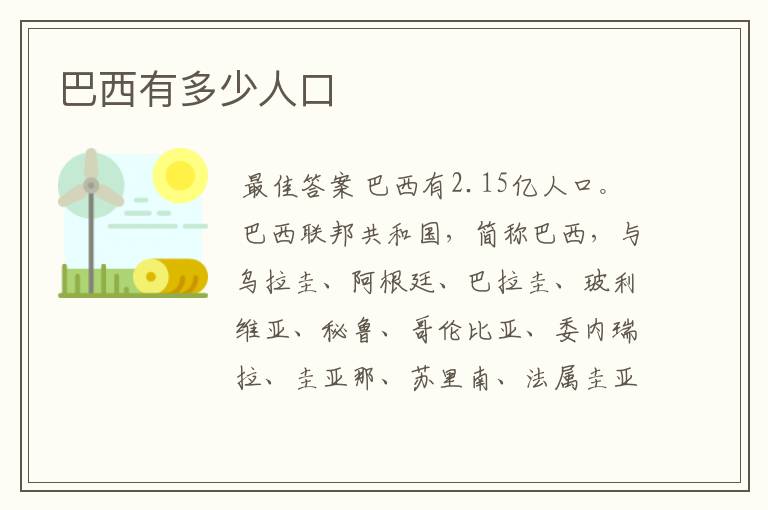 巴西有多少人口