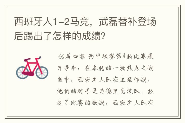 西班牙人1-2马竞,武磊替补登场后踢出了怎样的成绩?
