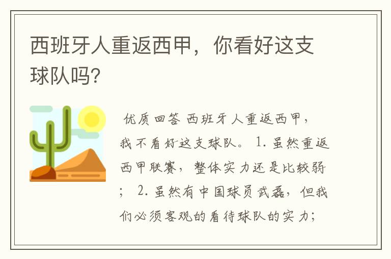西班牙人重返西甲,你看好这支球队吗?
