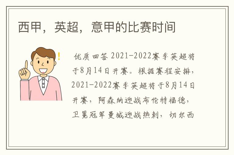 西甲,英超,意甲的比赛时间