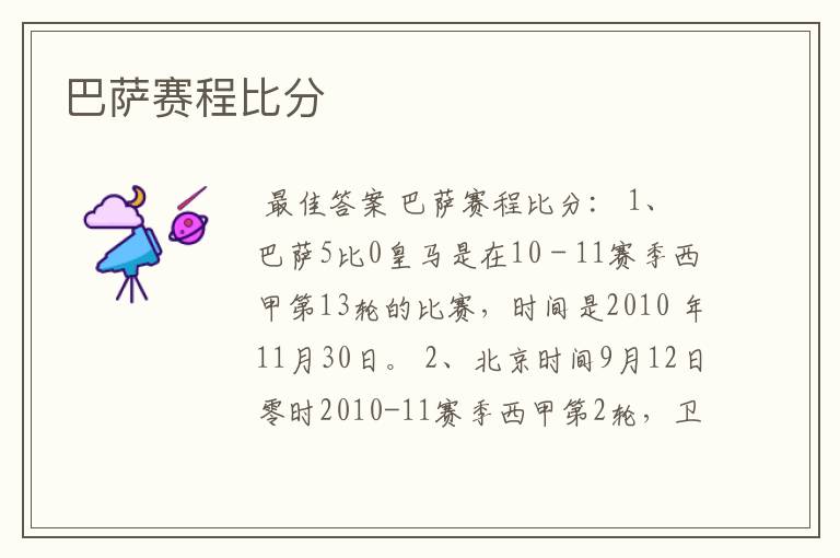 巴萨赛程比分