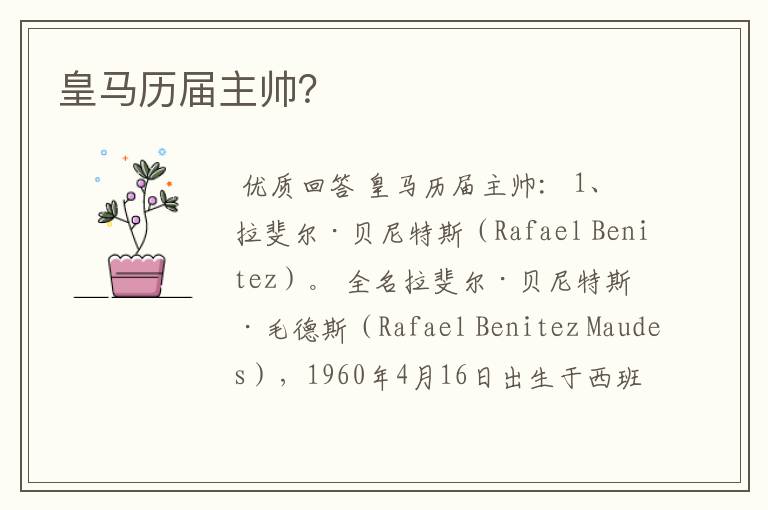 皇马历届主帅?
