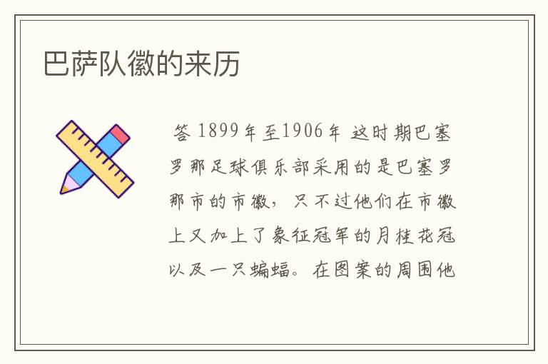 巴萨队徽的来历