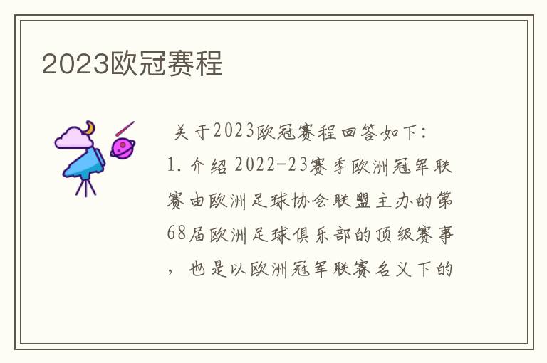 2023欧冠赛程
