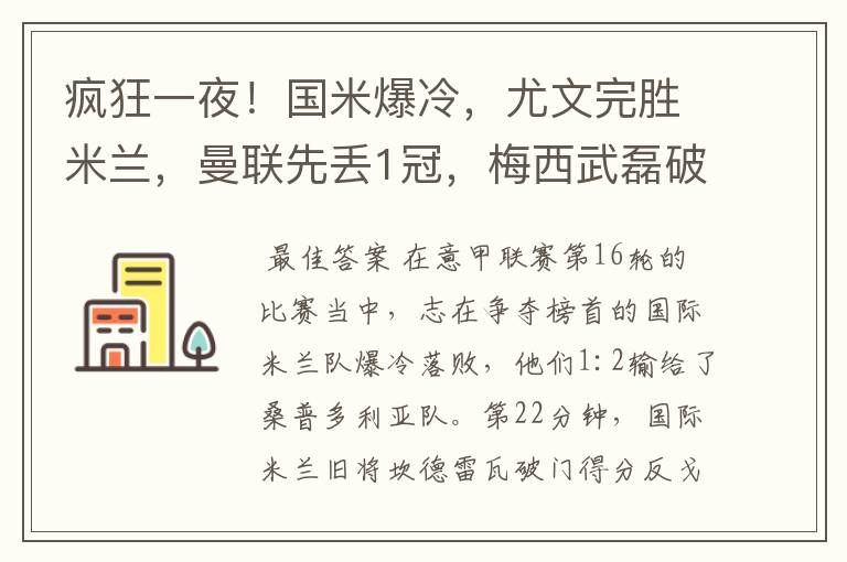 疯狂一夜!国米爆冷,尤文完胜米兰,曼联先丢1冠,梅西武磊破门