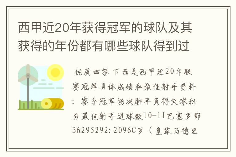 西甲近20年获得冠军的球队及其获得的年份都有哪些球队得到过意大利