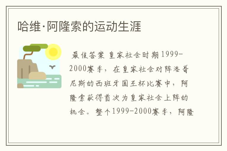 哈维·阿隆索的运动生涯