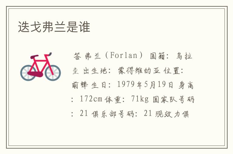 迭戈弗兰是谁