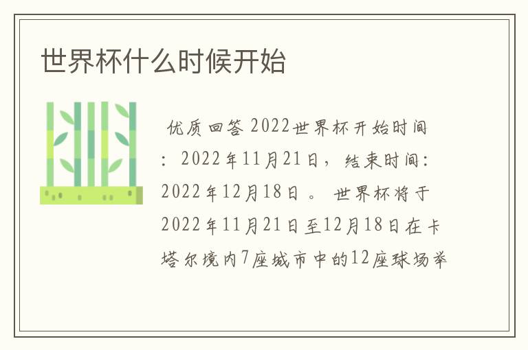 世界杯什么时候开始