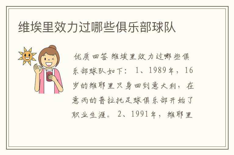维埃里效力过哪些俱乐部球队