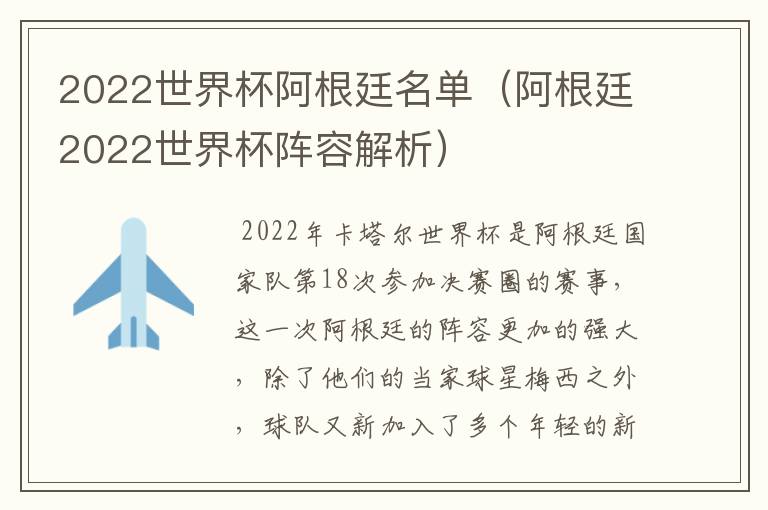 2022世界杯阿根廷名单(阿根廷2022世界杯阵容解析)