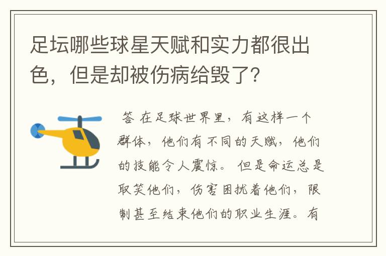 足坛哪些球星天赋和实力都很出色,但是却被伤病给毁了?