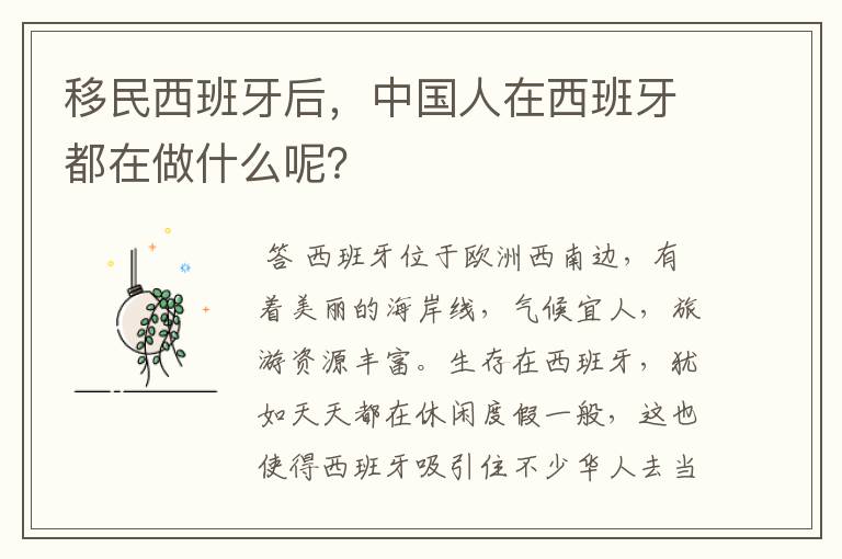 移民西班牙后,中国人在西班牙都在做什么呢?