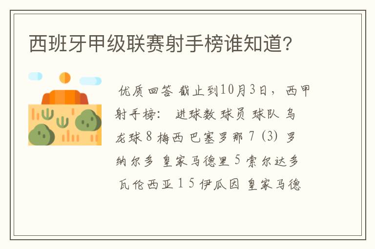 西班牙甲级联赛射手榜谁知道?