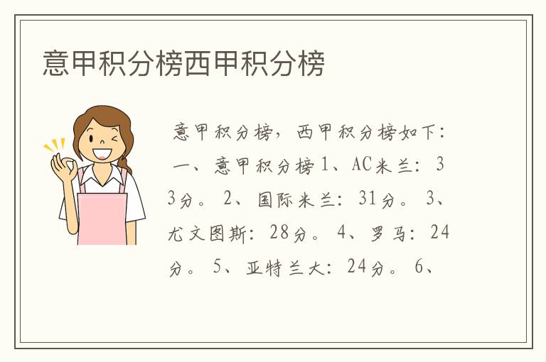 意甲积分榜西甲积分榜