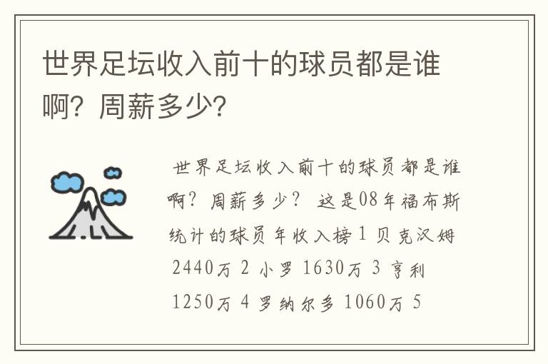 世界足坛收入前十的球员都是谁啊?周薪多少?