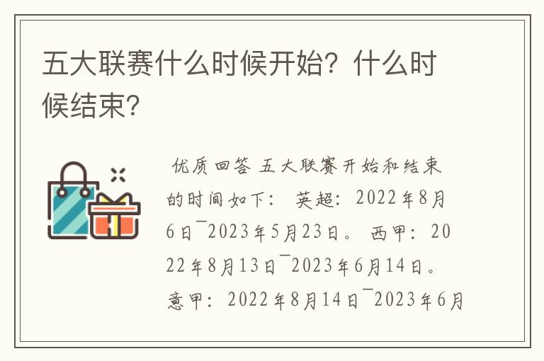 五大联赛什么时候开始?什么时候结束?