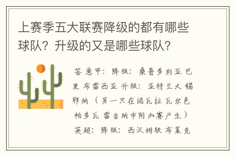 上赛季五大联赛降级的都有哪些球队?升级的又是哪些球队?