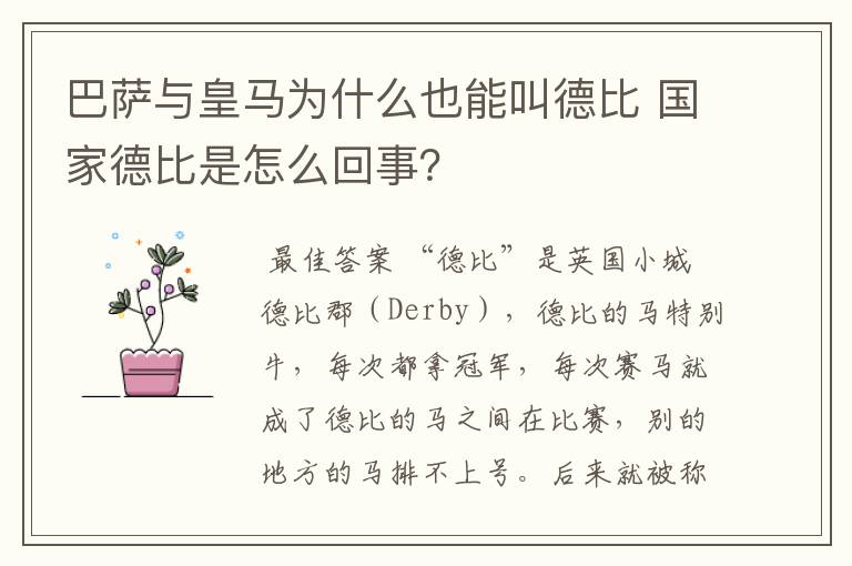 巴萨与皇马为什么也能叫德比 国家德比是怎么回事？
