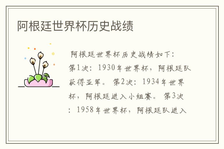 阿根廷世界杯历史战绩
