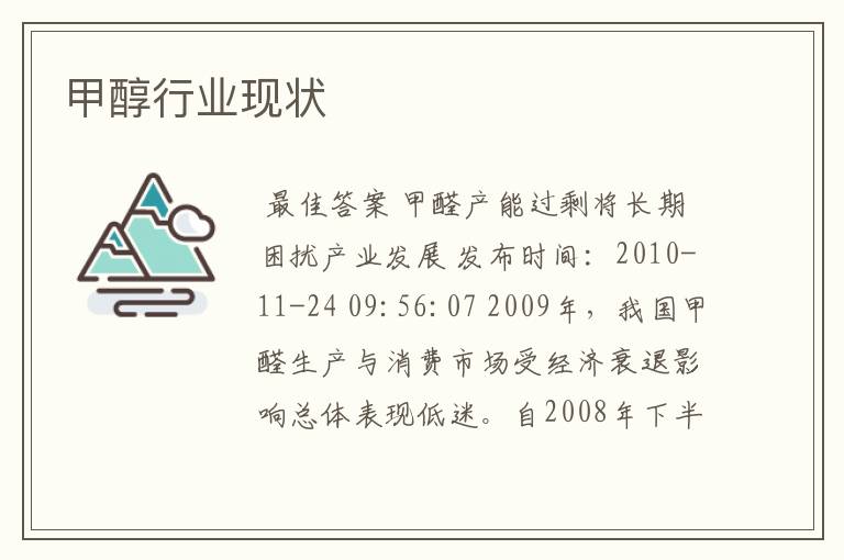 甲醇行业现状