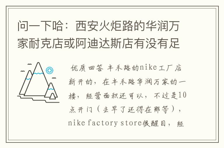 问一下哈:西安火炬路的华润万家耐克店或阿迪达斯店有没有足球球衣? 或者西安哪里卖皇马或巴萨的球衣?