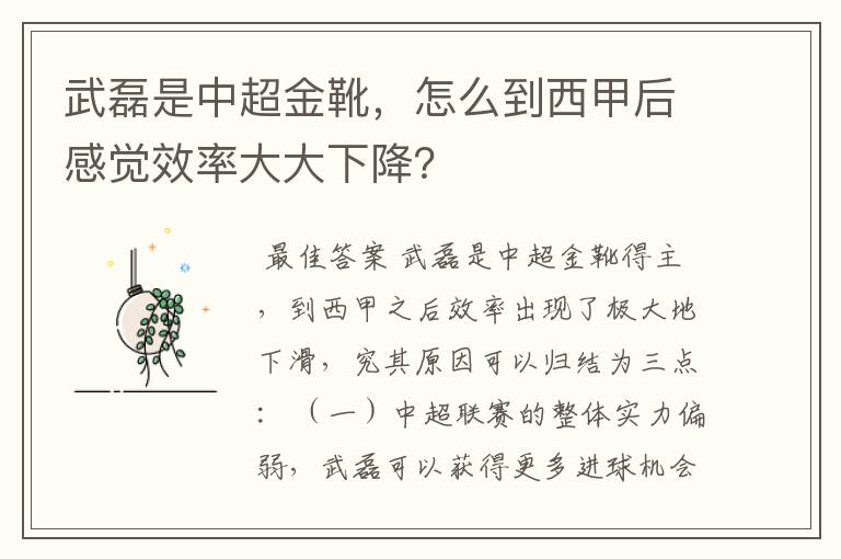 武磊是中超金靴,怎么到西甲后感觉效率大大下降?