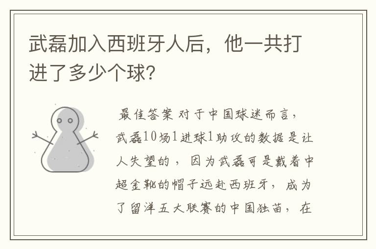 武磊加入西班牙人后,他一共打进了多少个球?