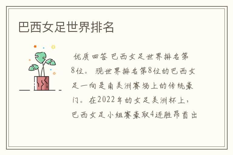 巴西女足世界排名