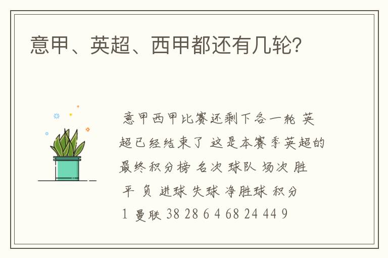 意甲、英超、西甲都还有几轮?