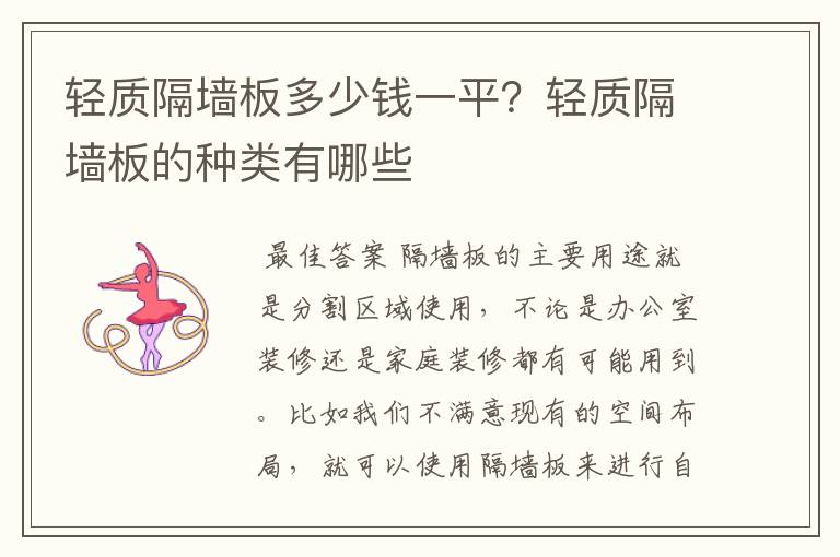 轻质隔墙板多少钱一平?轻质隔墙板的种类有哪些