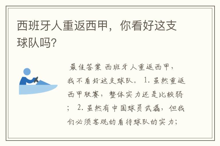 西班牙人重返西甲,你看好这支球队吗?