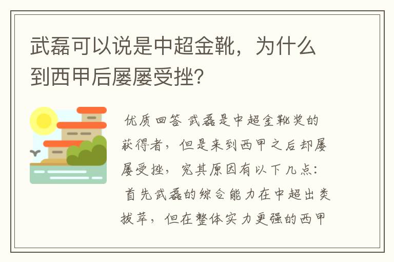 武磊可以说是中超金靴,为什么到西甲后屡屡受挫?
