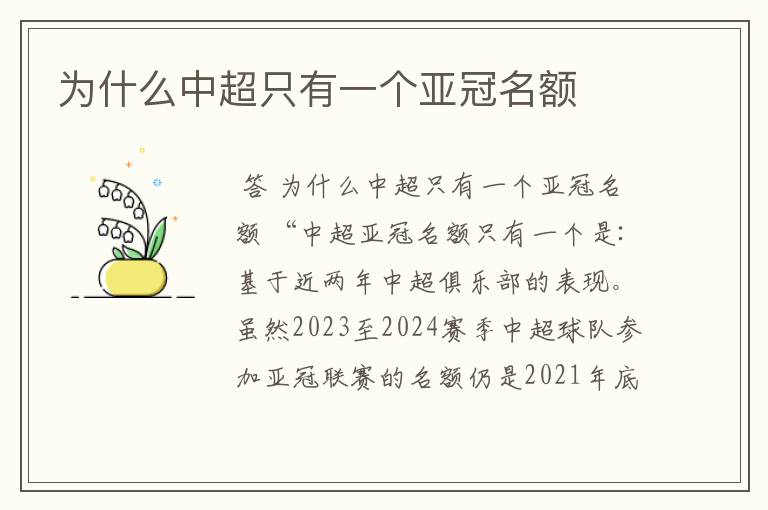 为什么中超只有一个亚冠名额