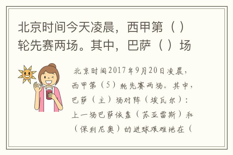 北京时间今天凌晨,西甲第( )轮先赛两场。其中,巴萨( )场对阵( ):上一场