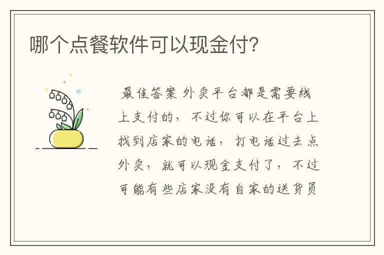 哪个点餐软件可以现金付?