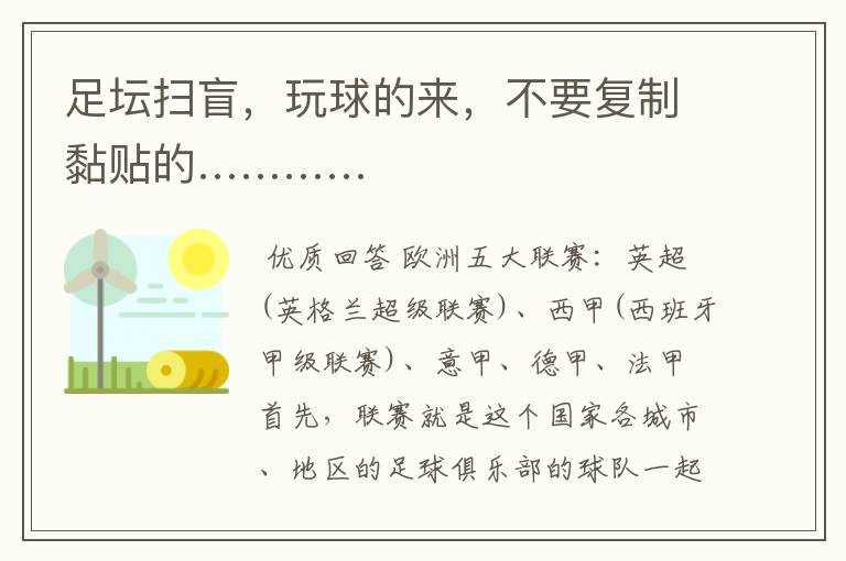 足坛扫盲,玩球的来,不要复制黏贴的…………