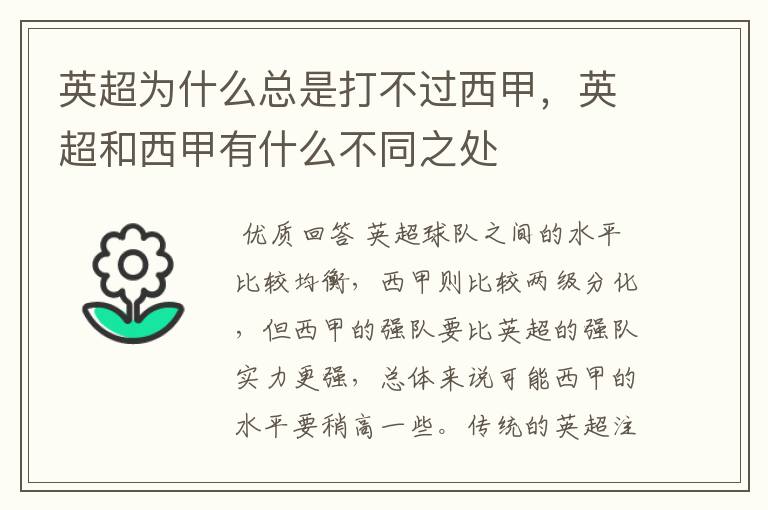 英超为什么总是打不过西甲,英超和西甲有什么不同之处