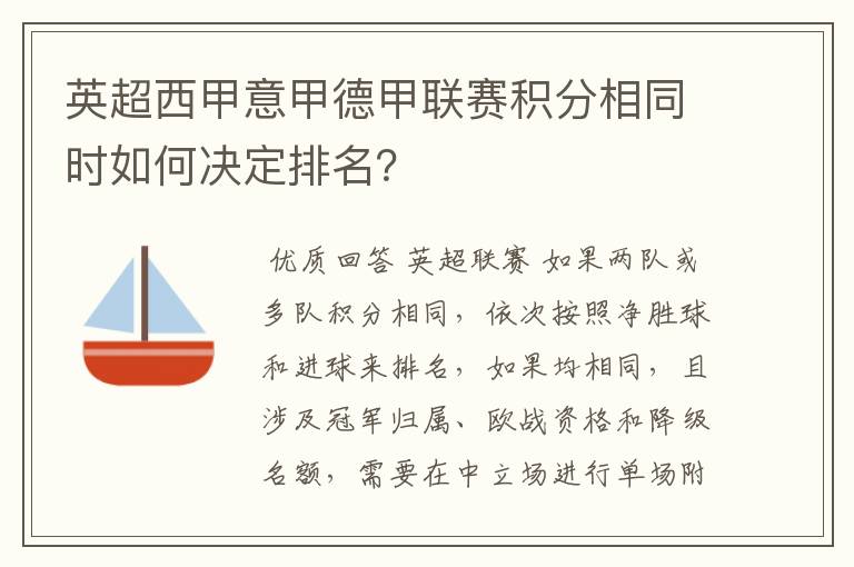 英超西甲意甲德甲联赛积分相同时如何决定排名?
