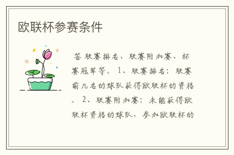 欧联杯参赛条件