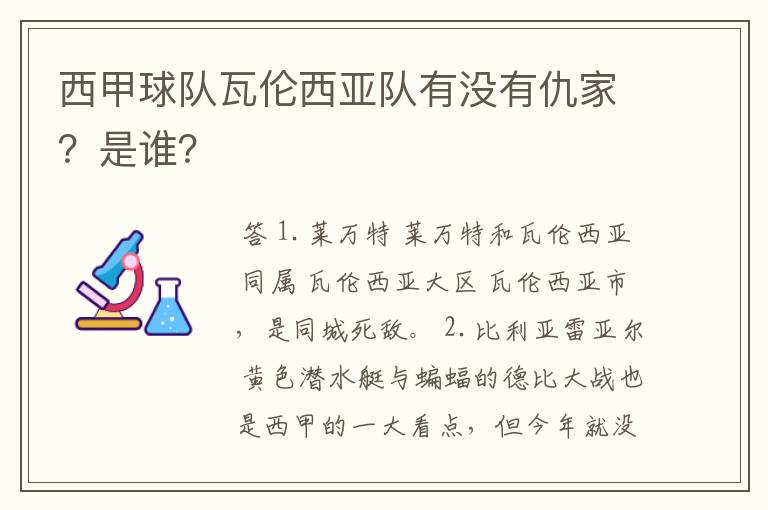 西甲球队瓦伦西亚队有没有仇家?是谁?